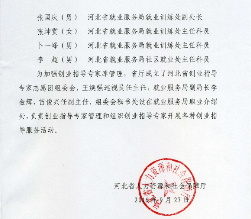 创始人刘兴明荣获河北省创业指导专家
